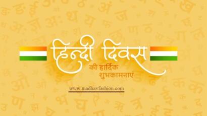 Celebrating Hindi Diwas 2023 Embracing Our Mother Tongue