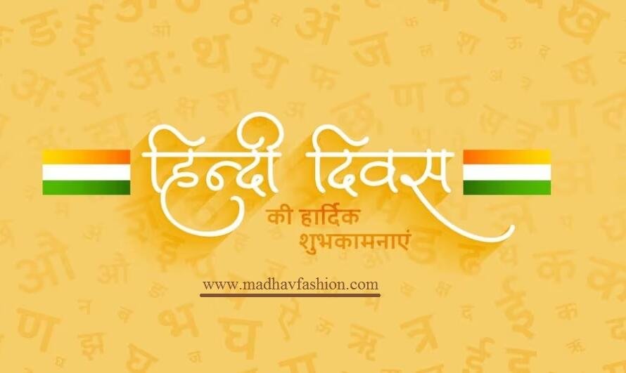 Celebrating Hindi Diwas 2023 Embracing Our Mother Tongue