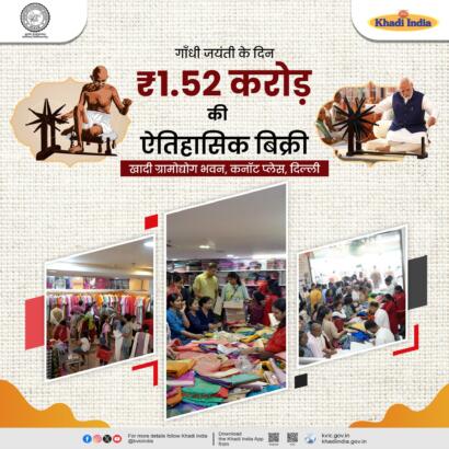 Indians stepped towards new heights in the history of Khadi